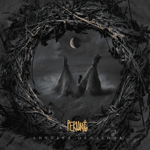 PerunЪ : Анчибел охальник